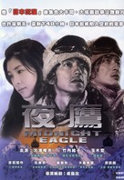 Middonaito &Icirc;guru - Chinese Movie Poster (xs thumbnail)