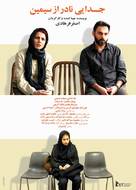 Jodaeiye Nader az Simin - Iranian Movie Poster (xs thumbnail)