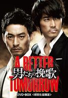 A Better Tomorrow - Japanese Movie Cover (xs thumbnail)
