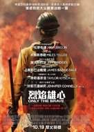 Only the Brave - Hong Kong Movie Poster (xs thumbnail)