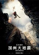 San Andreas - Taiwanese Movie Poster (xs thumbnail)