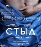 Shame - Russian Blu-Ray movie cover (xs thumbnail)