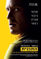The Program - Israeli Movie Poster (xs thumbnail)