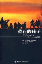 The Children of Huang Shi - Chinese DVD movie cover (xs thumbnail)