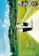 Tennen kokekk&ocirc; - Japanese Movie Poster (xs thumbnail)