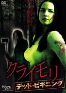 Wrong Turn 4 - Japanese DVD movie cover (xs thumbnail)