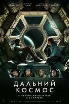 Stowaway - Russian Movie Poster (xs thumbnail)