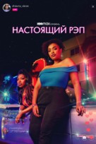 &quot;Rap Sh!t&quot; - Russian Movie Poster (xs thumbnail)