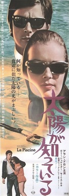 La piscine - Japanese Movie Poster (xs thumbnail)