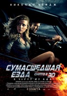 Drive Angry - Russian Movie Poster (xs thumbnail)