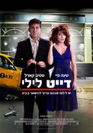 Date Night - Israeli Movie Poster (xs thumbnail)