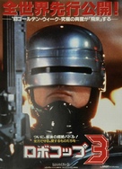 RoboCop 3 - Japanese Movie Poster (xs thumbnail)