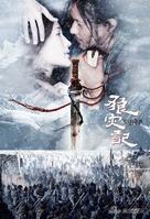 Lang zai ji - Chinese Movie Poster (xs thumbnail)