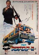 Stripes - Japanese Movie Poster (xs thumbnail)
