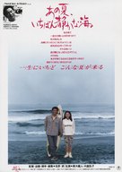 Ano natsu, ichiban shizukana umi - Japanese Movie Poster (xs thumbnail)