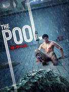 The Pool - Japanese Movie Cover (xs thumbnail)
