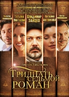 Tridtsat sedmoy roman - Russian Movie Poster (xs thumbnail)