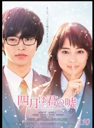 Shigatsu wa kimi no uso - South Korean Movie Poster (xs thumbnail)