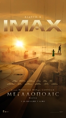 Megalopolis - Ukrainian Movie Poster (xs thumbnail)