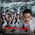 Mo 6/5 pak ma tha phi 3 - Thai Movie Poster (xs thumbnail)