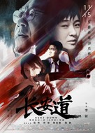 Chang an Dao - Chinese Movie Poster (xs thumbnail)