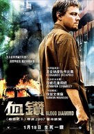 Blood Diamond - Hong Kong Movie Poster (xs thumbnail)