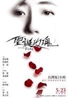 Christmas Rose - Taiwanese Movie Poster (xs thumbnail)
