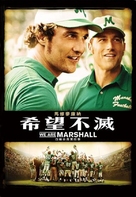 We Are Marshall - Taiwanese Movie Cover (xs thumbnail)