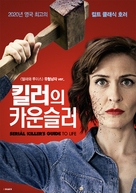 A Serial Killer&#039;s Guide to Life - South Korean Movie Poster (xs thumbnail)