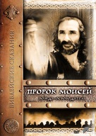 Moses - Russian Movie Cover (xs thumbnail)