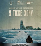 Ya tozhe khochu - Russian Blu-Ray movie cover (xs thumbnail)