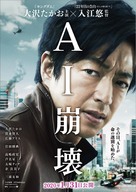 AI Houkai - Japanese Movie Poster (xs thumbnail)