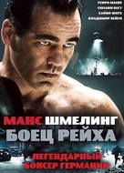 Max Schmeling - Russian DVD movie cover (xs thumbnail)