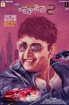 Raambo2 - Indian Movie Poster (xs thumbnail)