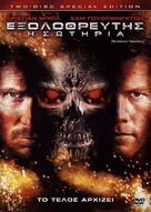 Terminator Salvation - Greek DVD movie cover (xs thumbnail)