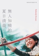 Dare mo shiranai - Taiwanese Re-release movie poster (xs thumbnail)
