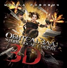 Resident Evil: Afterlife - Russian Blu-Ray movie cover (xs thumbnail)
