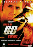 Gone In 60 Seconds - Russian DVD movie cover (xs thumbnail)
