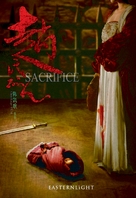 Zhao shi gu er - Movie Poster (xs thumbnail)