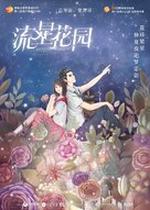 &quot;Meteor Garden&quot; - Chinese Movie Poster (xs thumbnail)