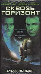 Event Horizon - Russian Movie Cover (xs thumbnail)