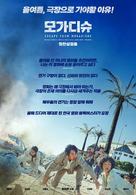 Mogadisyu - South Korean Movie Poster (xs thumbnail)