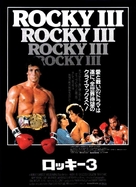 Rocky III - Japanese Movie Poster (xs thumbnail)