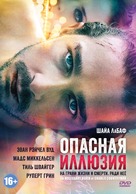 The Necessary Death of Charlie Countryman - Russian Movie Cover (xs thumbnail)