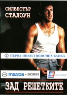 Lock Up - Bulgarian Movie Cover (xs thumbnail)