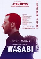 Wasabi - Italian Movie Poster (xs thumbnail)