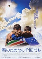 The Kite Runner - Japanese Movie Poster (xs thumbnail)