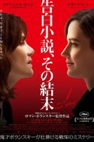 D&#039;apr&egrave;s une histoire vraie - Japanese Movie Poster (xs thumbnail)