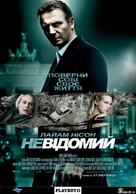 Unknown - Ukrainian Movie Poster (xs thumbnail)