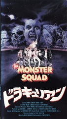 The Monster Squad - Japanese VHS movie cover (xs thumbnail)